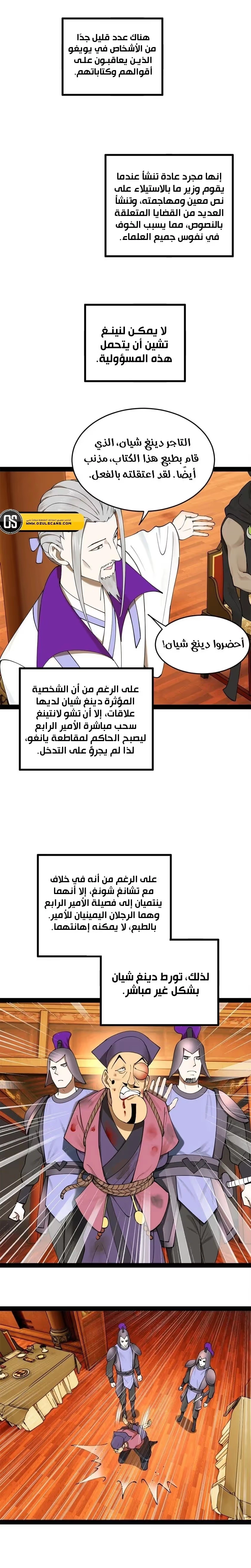 The Strongest Son In Law in History chapter 100 — page 4