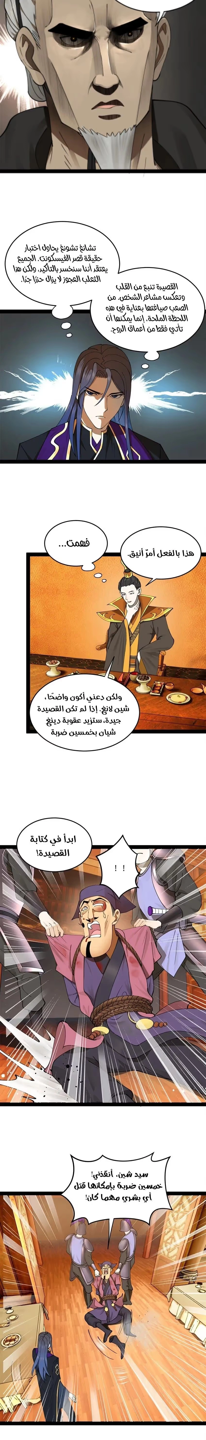 The Strongest Son In Law in History chapter 100 — page 6