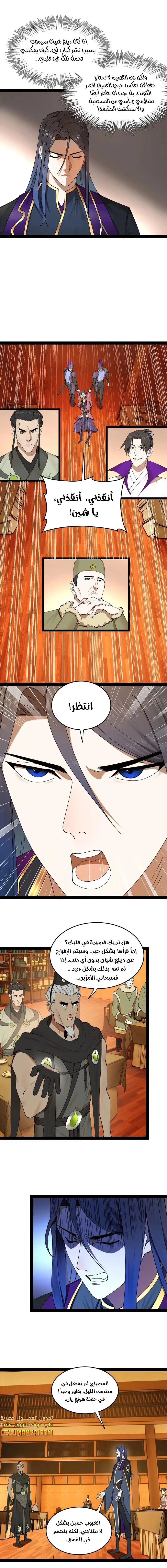 The Strongest Son In Law in History chapter 100 — page 7