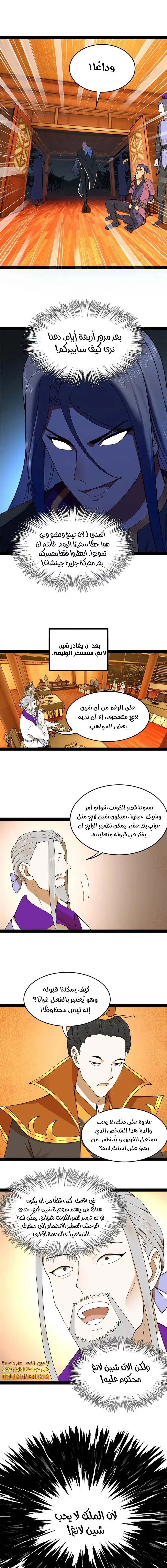 The Strongest Son In Law in History chapter 100 — page 9