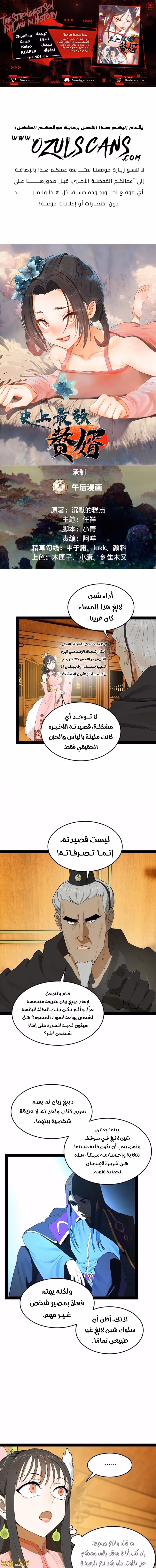 The Strongest Son In Law in History الفصل 101 — صفحة 1