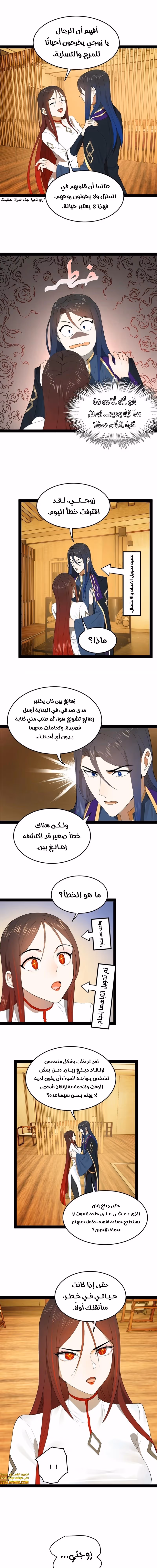 The Strongest Son In Law in History الفصل 101 — صفحة 3