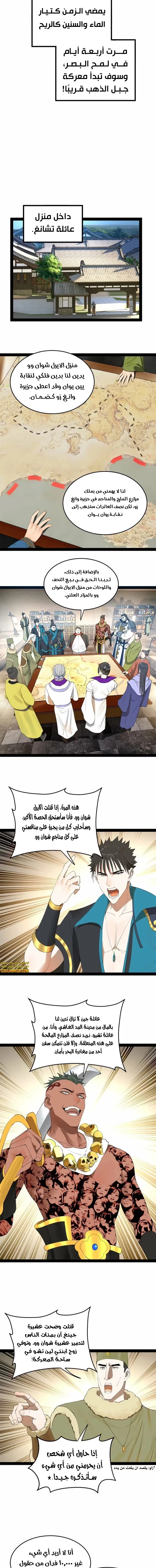 The Strongest Son In Law in History الفصل 101 — صفحة 5
