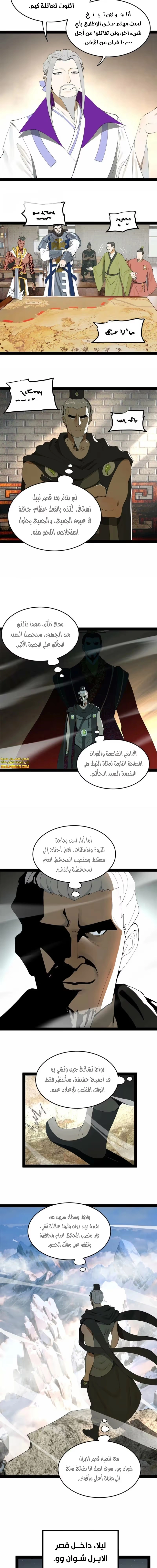 The Strongest Son In Law in History الفصل 101 — صفحة 6