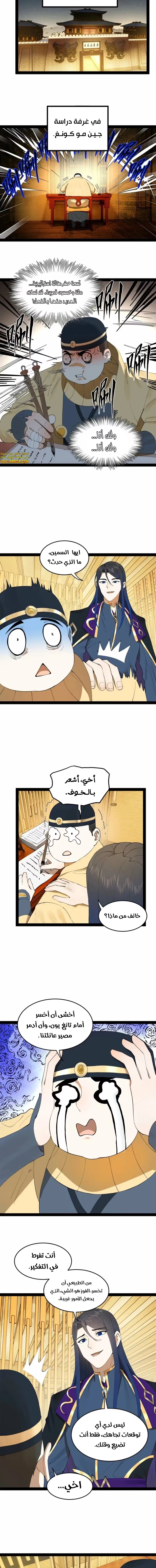 The Strongest Son In Law in History الفصل 101 — صفحة 7