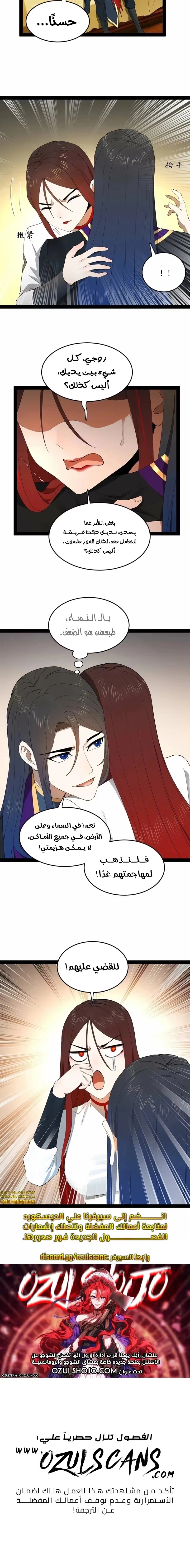 The Strongest Son In Law in History الفصل 101 — صفحة 9
