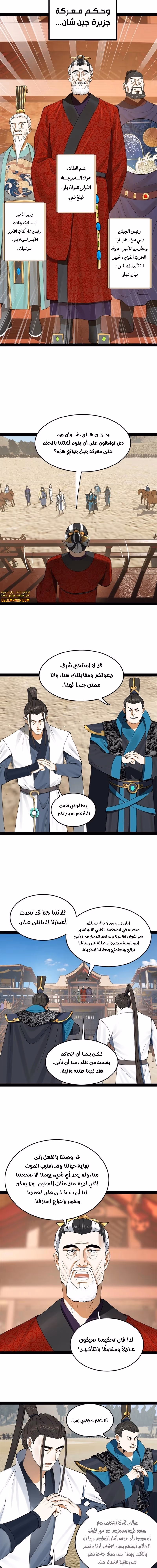 The Strongest Son In Law in History chapter 102 — page 3