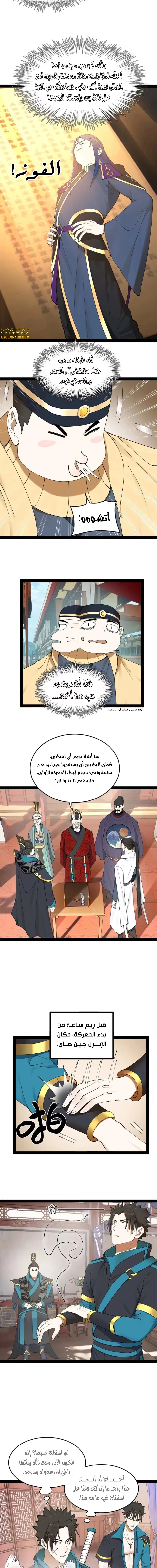 The Strongest Son In Law in History chapter 102 — page 6