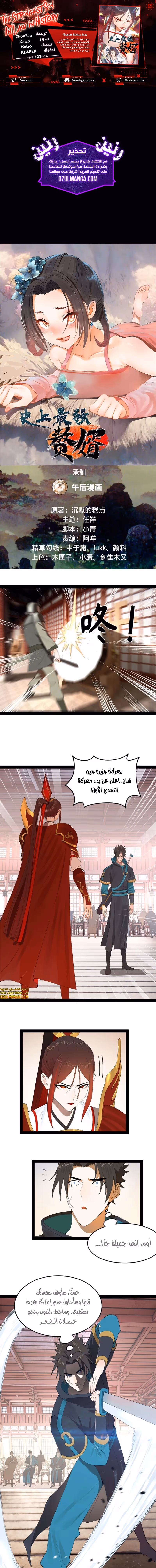 The Strongest Son In Law in History chapter 103 — page 1