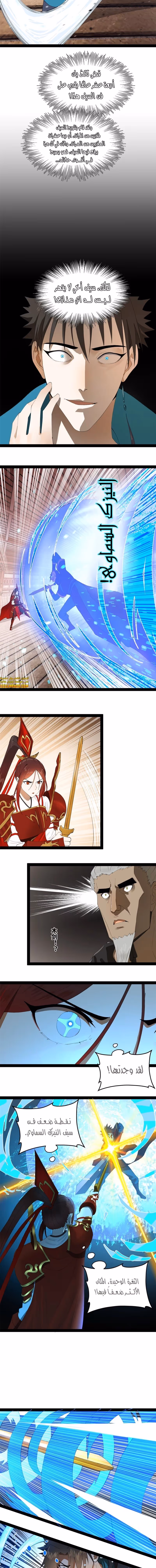 The Strongest Son In Law in History chapter 103 — page 2