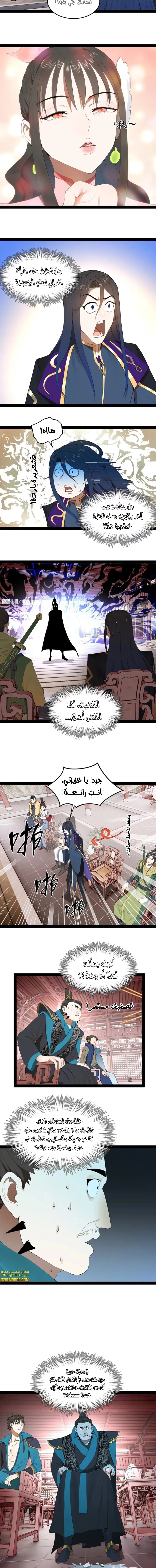 The Strongest Son In Law in History chapter 103 — page 5