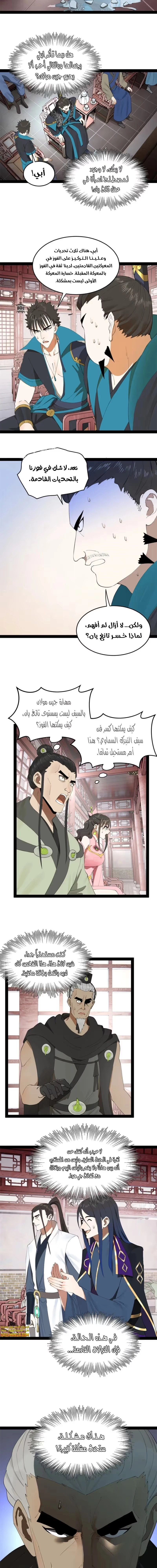 The Strongest Son In Law in History chapter 103 — page 6