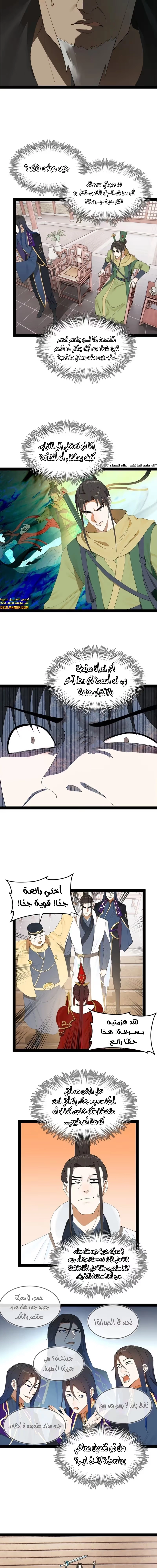 The Strongest Son In Law in History chapter 103 — page 7