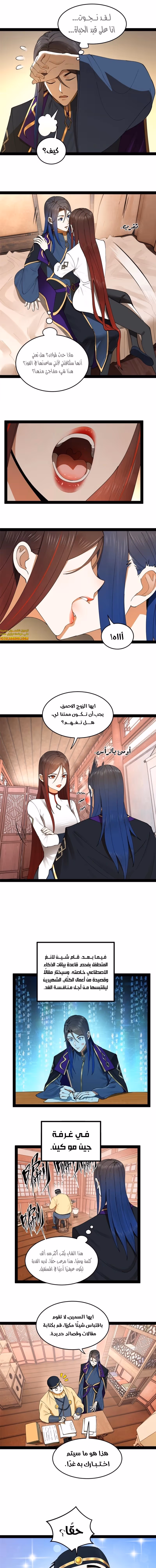 The Strongest Son In Law in History الفصل 104 — صفحة 2