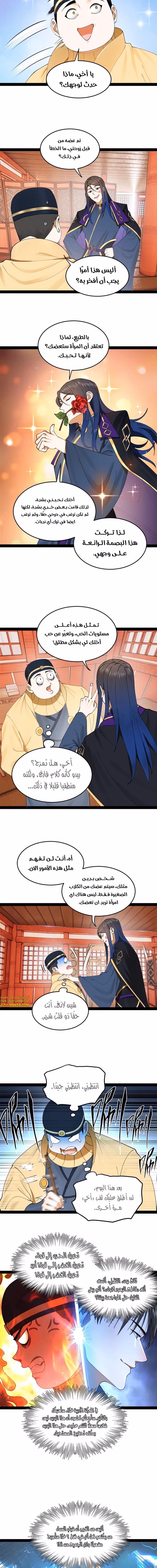 The Strongest Son In Law in History الفصل 104 — صفحة 3