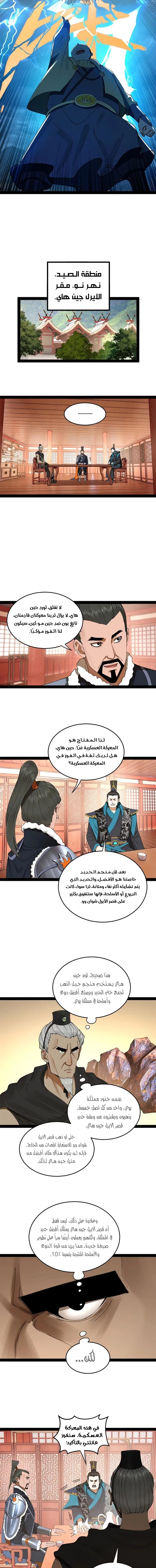 The Strongest Son In Law in History الفصل 104 — صفحة 4