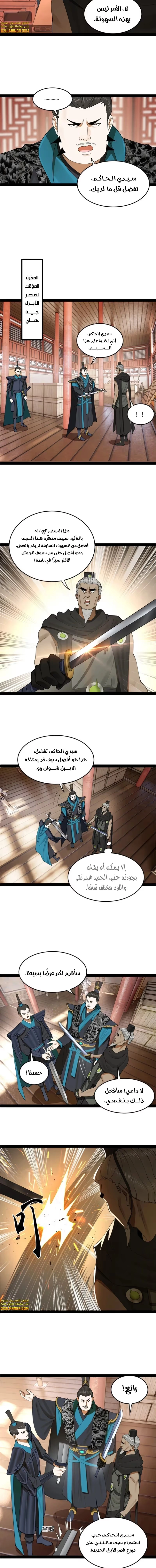 The Strongest Son In Law in History الفصل 104 — صفحة 5