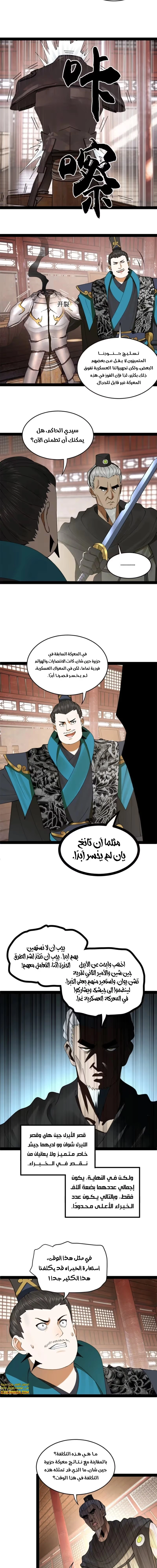 The Strongest Son In Law in History الفصل 104 — صفحة 6