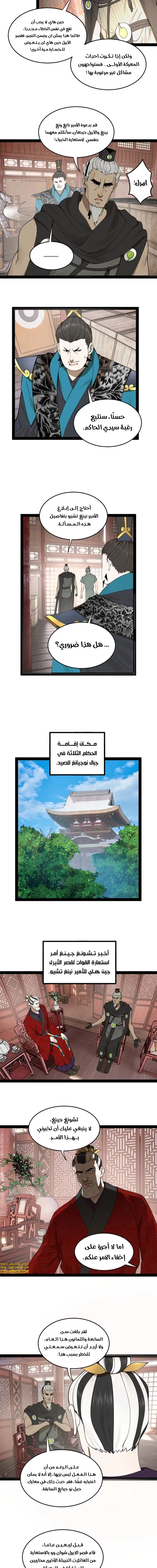 The Strongest Son In Law in History الفصل 104 — صفحة 7