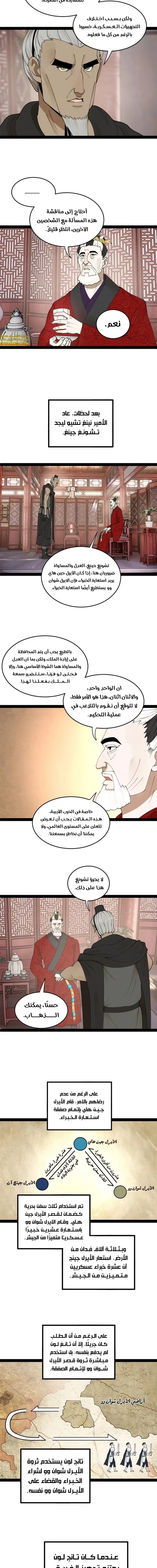 The Strongest Son In Law in History الفصل 104 — صفحة 8