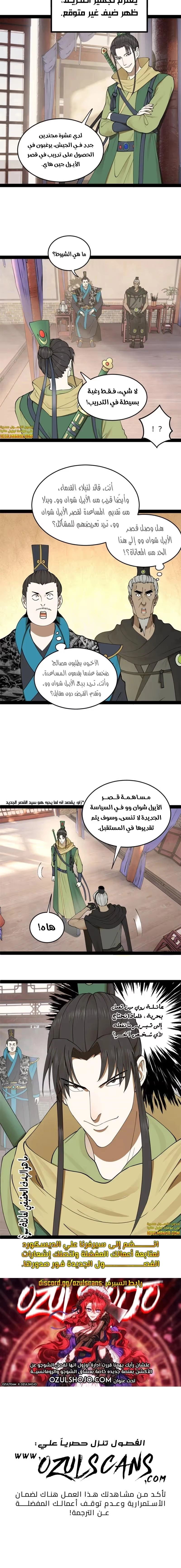 The Strongest Son In Law in History الفصل 104 — صفحة 9