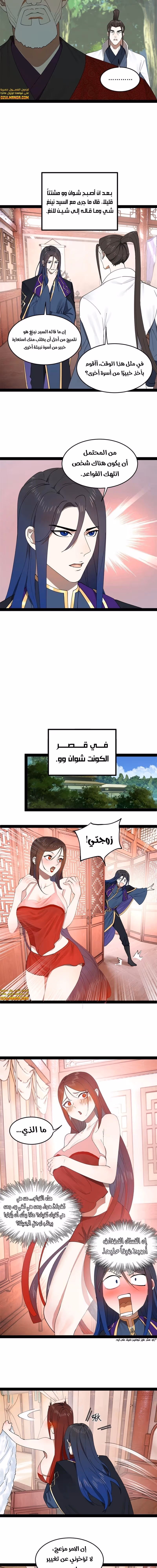 The Strongest Son In Law in History الفصل 105 — صفحة 2