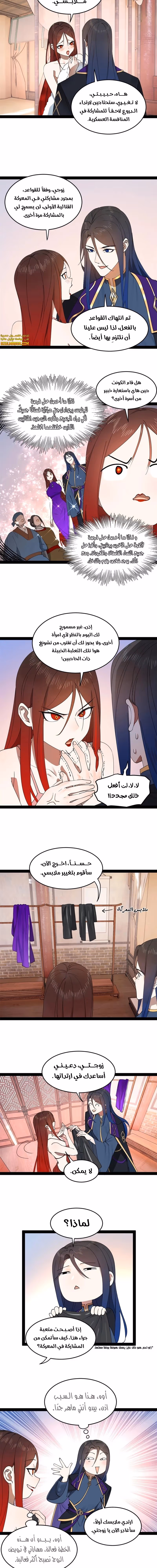 The Strongest Son In Law in History الفصل 105 — صفحة 3
