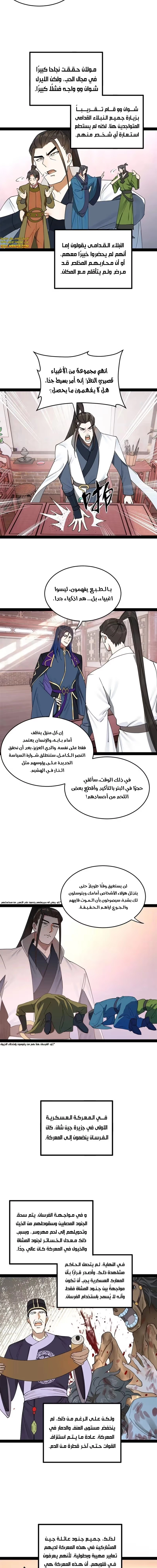 The Strongest Son In Law in History الفصل 105 — صفحة 4