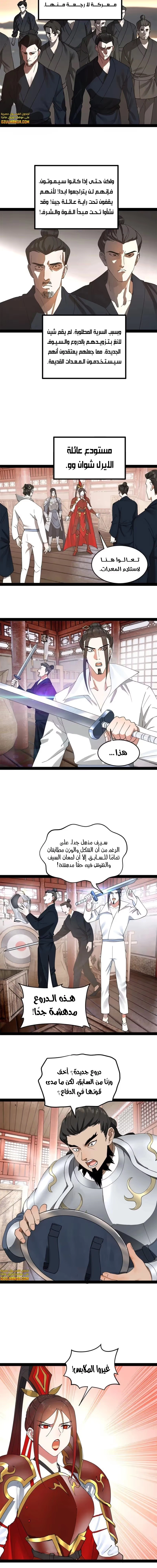 The Strongest Son In Law in History الفصل 105 — صفحة 5