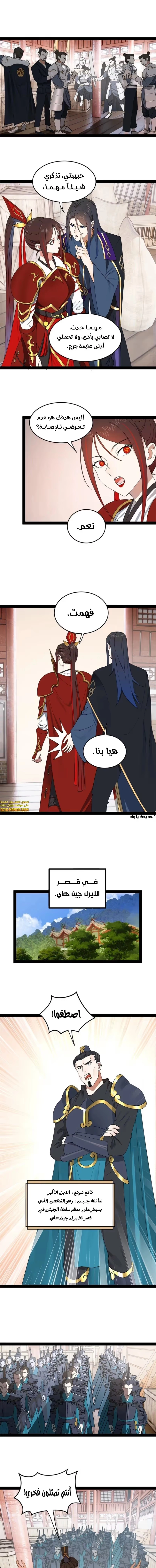 The Strongest Son In Law in History الفصل 105 — صفحة 6