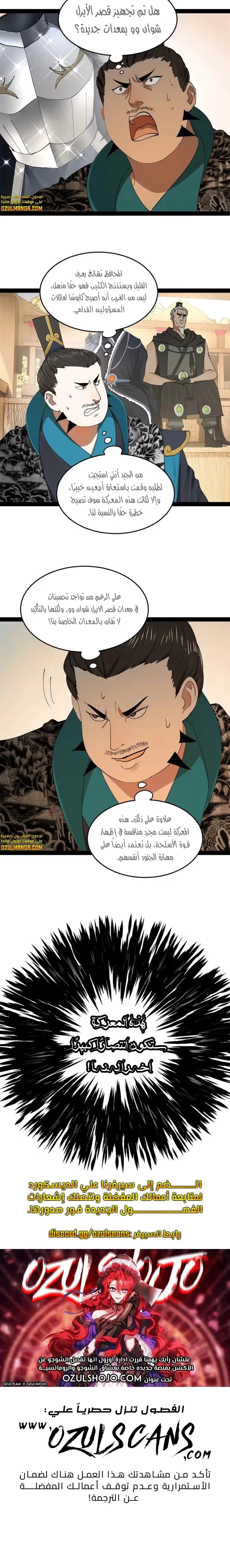 The Strongest Son In Law in History الفصل 105 — صفحة 8
