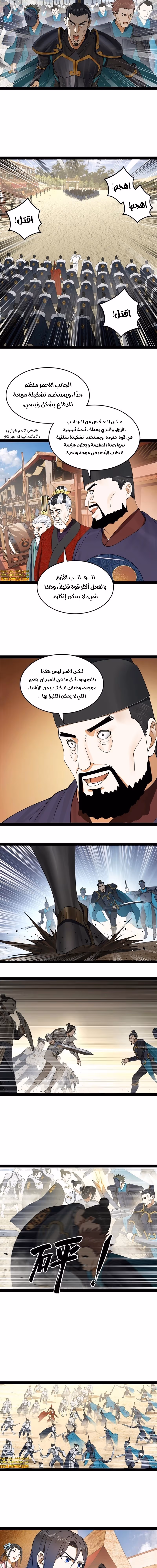 The Strongest Son In Law in History الفصل 106 — صفحة 2