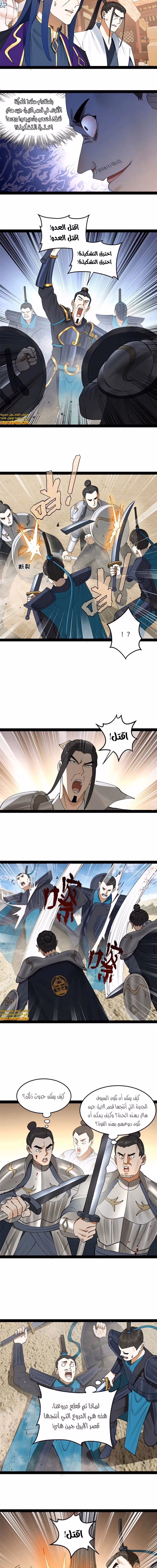The Strongest Son In Law in History الفصل 106 — صفحة 3