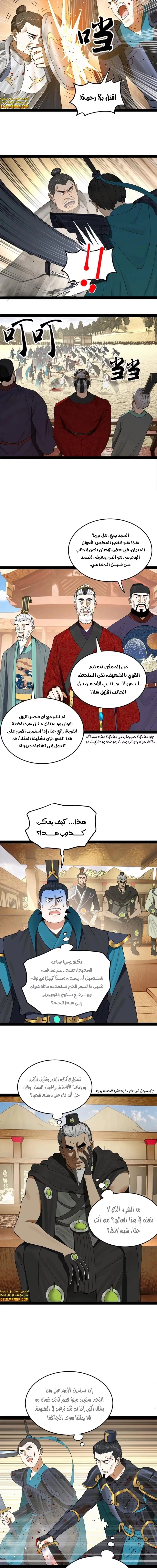 The Strongest Son In Law in History الفصل 106 — صفحة 4