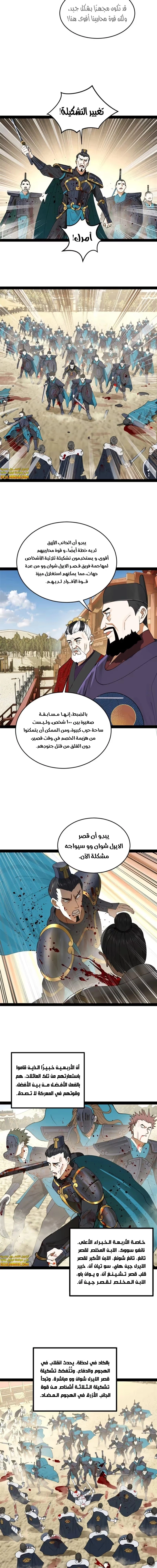 The Strongest Son In Law in History الفصل 106 — صفحة 5