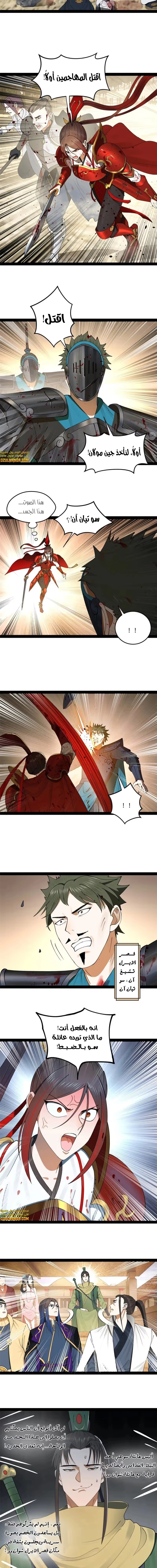 The Strongest Son In Law in History الفصل 106 — صفحة 6