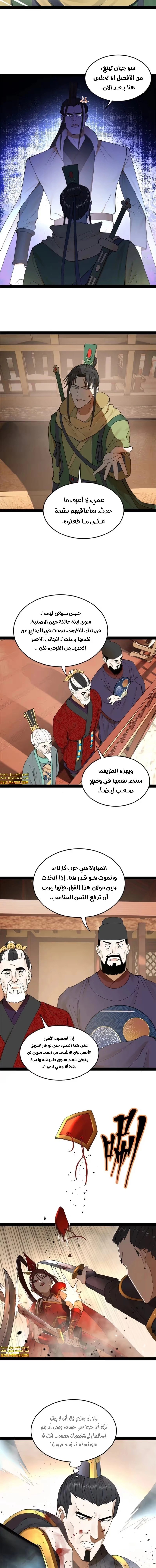 The Strongest Son In Law in History الفصل 106 — صفحة 7