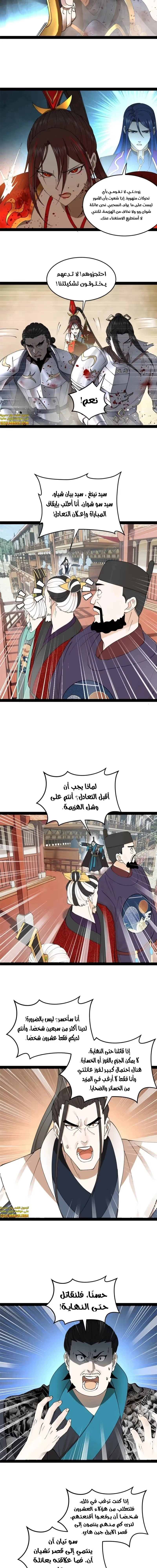 The Strongest Son In Law in History الفصل 106 — صفحة 8