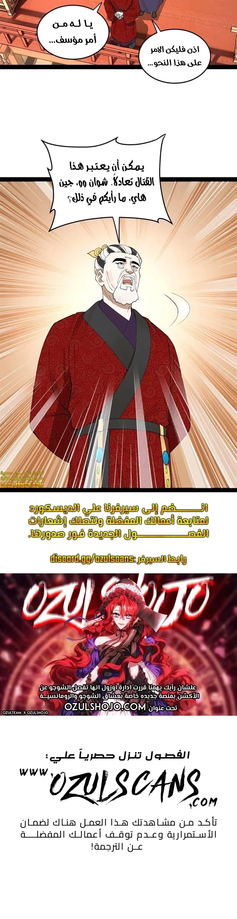 The Strongest Son In Law in History الفصل 106 — صفحة 10
