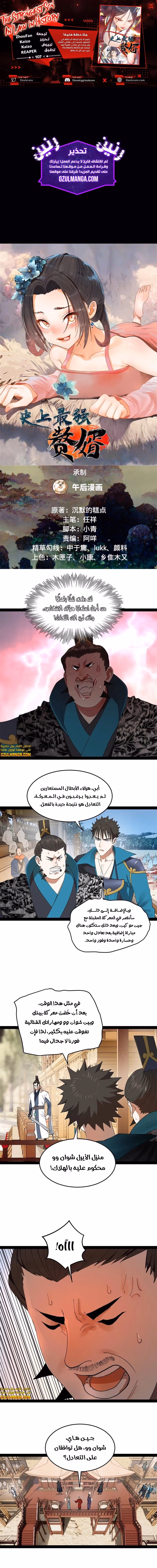 The Strongest Son In Law in History chapter 107 — page 1