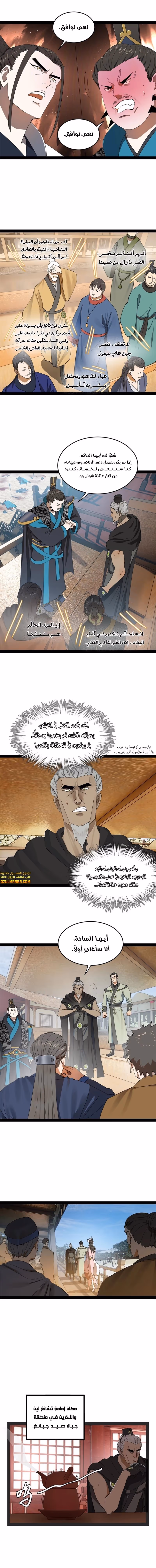 The Strongest Son In Law in History chapter 107 — page 2