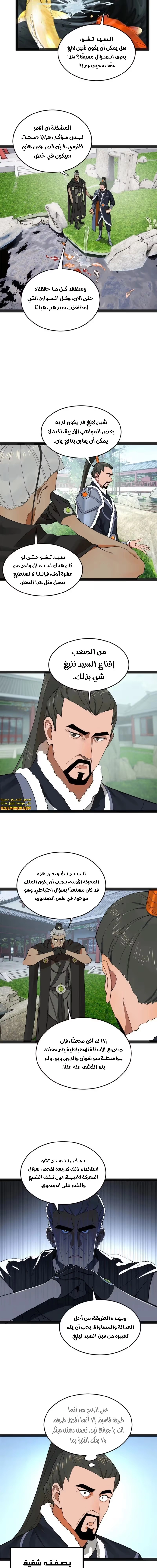 The Strongest Son In Law in History chapter 107 — page 7