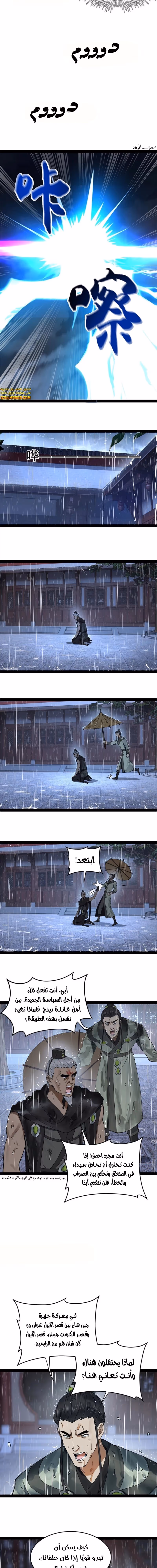 The Strongest Son In Law in History الفصل 108 — صفحة 2