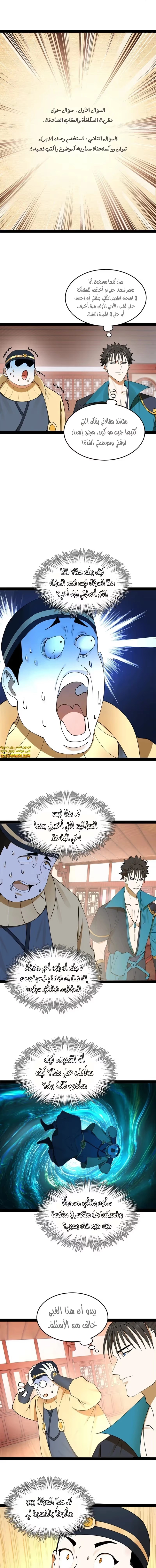 The Strongest Son In Law in History الفصل 108 — صفحة 4