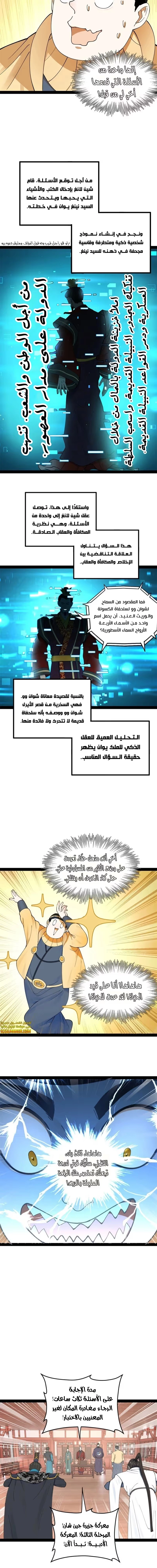 The Strongest Son In Law in History الفصل 108 — صفحة 5