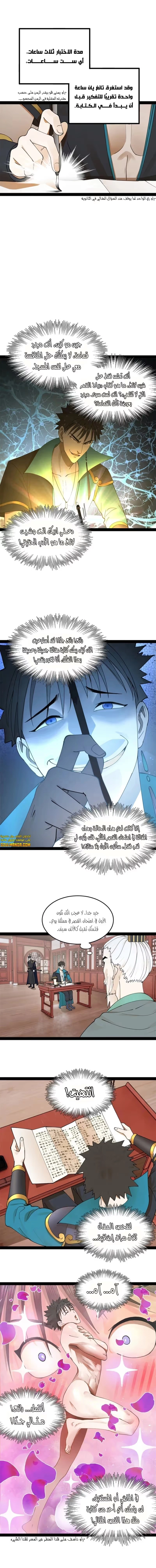 The Strongest Son In Law in History الفصل 108 — صفحة 7