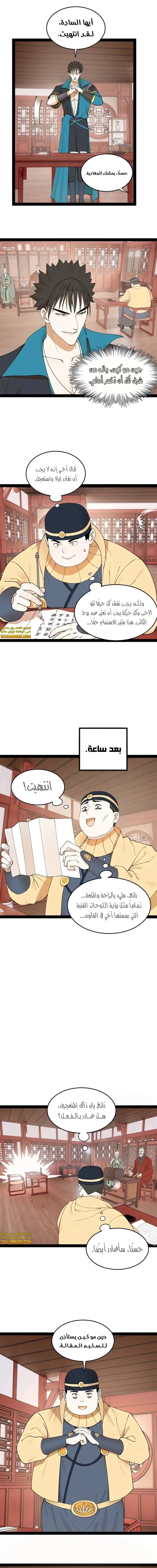 The Strongest Son In Law in History الفصل 108 — صفحة 8