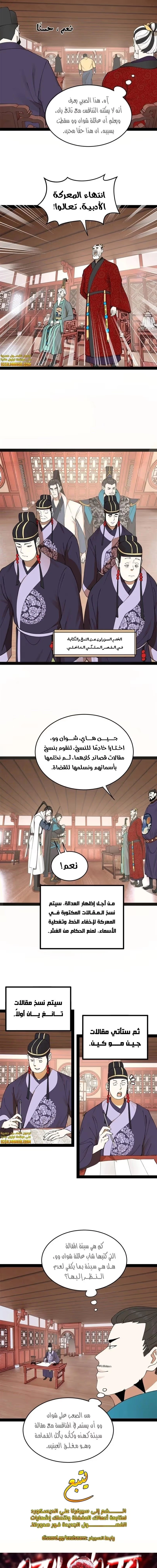 The Strongest Son In Law in History الفصل 108 — صفحة 9