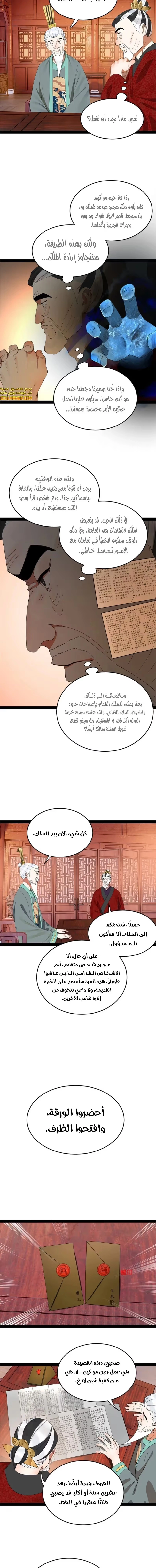 The Strongest Son In Law in History chapter 109 — page 5