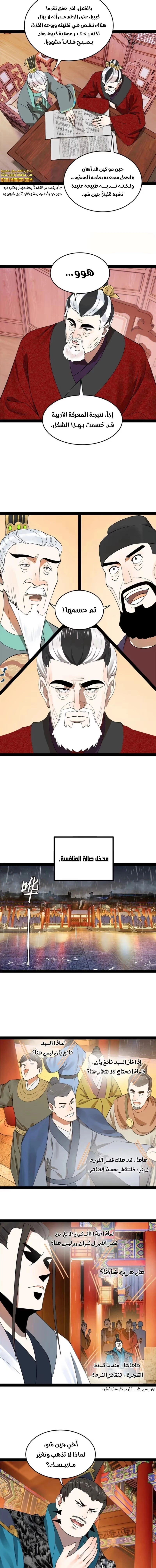 The Strongest Son In Law in History chapter 109 — page 6